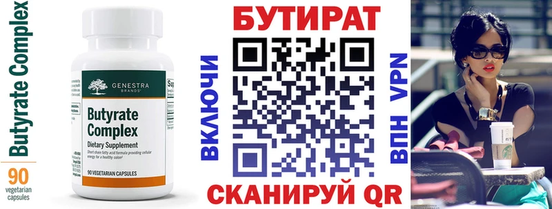 Бутират бутандиол купить цена Гаврилов-Ям