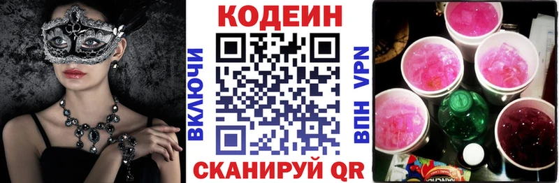 Кодеиновый сироп Lean Purple Drank  Гаврилов-Ям 